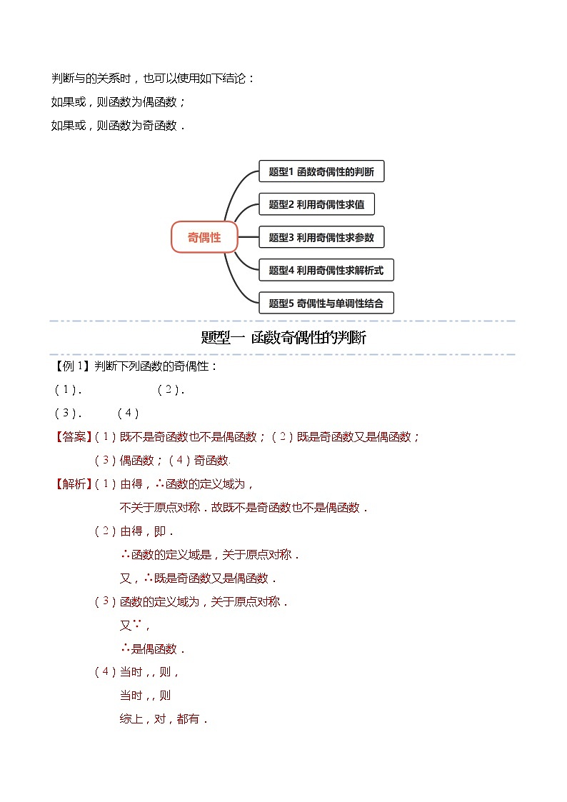 3.2.2 奇偶性-【题型分类归纳】2022-2023学年高一数学上学期同步讲与练(人教A版2019必修第一册)02