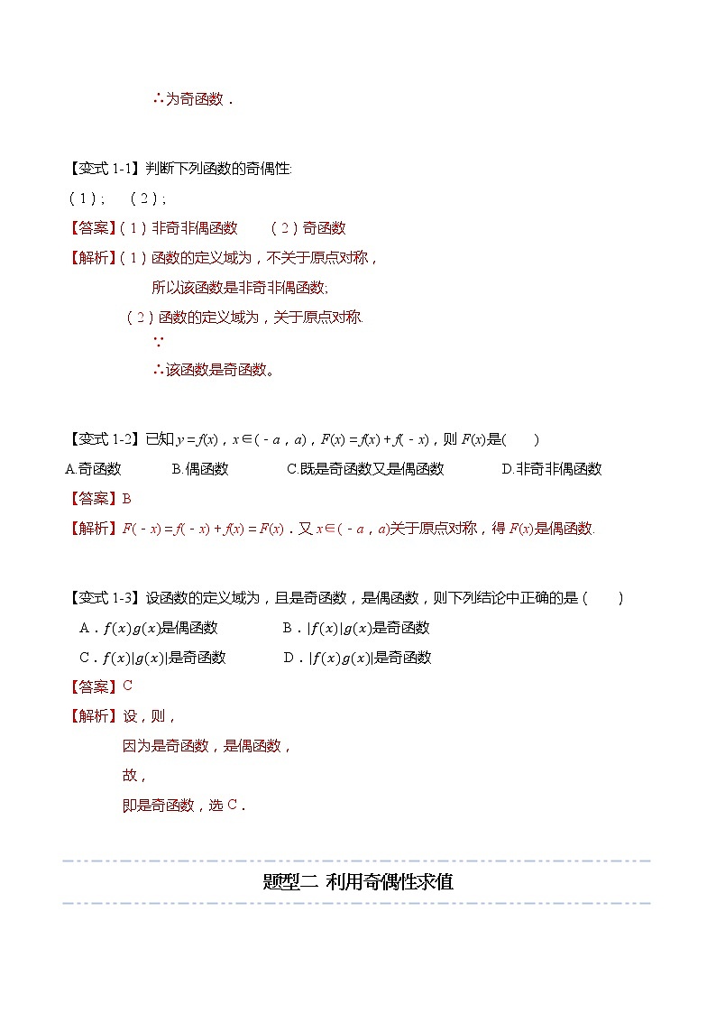 3.2.2 奇偶性-【题型分类归纳】2022-2023学年高一数学上学期同步讲与练(人教A版2019必修第一册)03