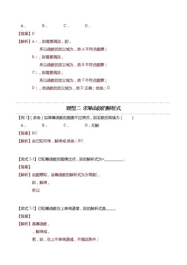 3.3 幂函数-【题型分类归纳】2022-2023学年高一数学上学期同步讲与练(人教A版2019必修第一册)03