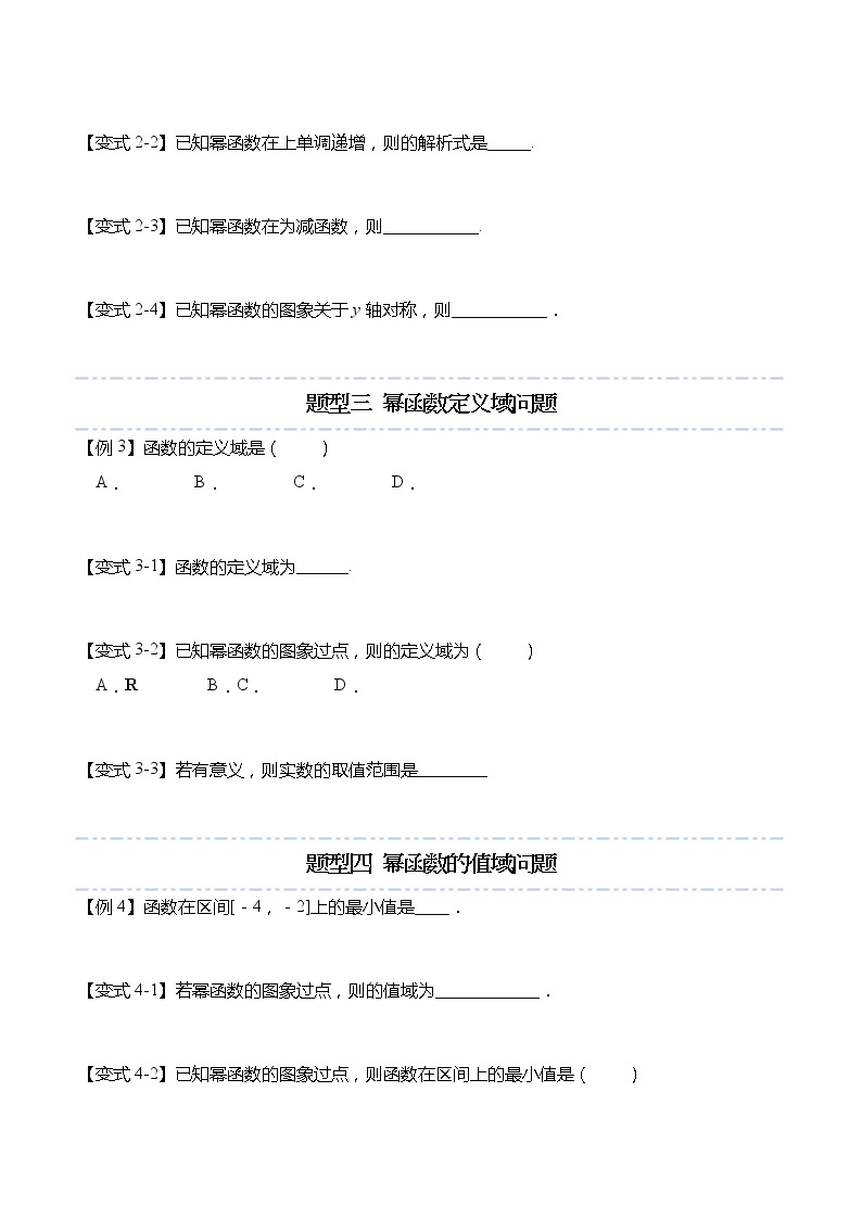 3.3 幂函数-【题型分类归纳】2022-2023学年高一数学上学期同步讲与练(人教A版2019必修第一册)03