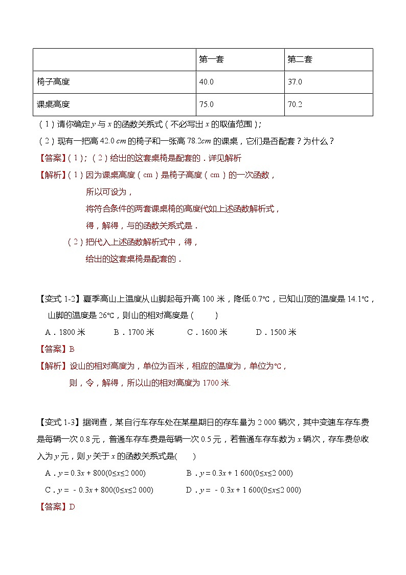 3.4 函数的应用（一）-【题型分类归纳】2022-2023学年高一数学上学期同步讲与练(人教A版2019必修第一册)（解析版）第3页