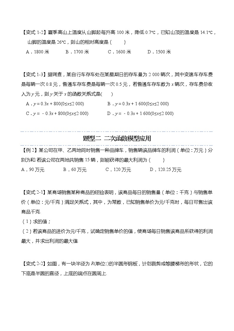 3.4 函数的应用（一）-【题型分类归纳】2022-2023学年高一数学上学期同步讲与练(人教A版2019必修第一册)（原卷版）第3页