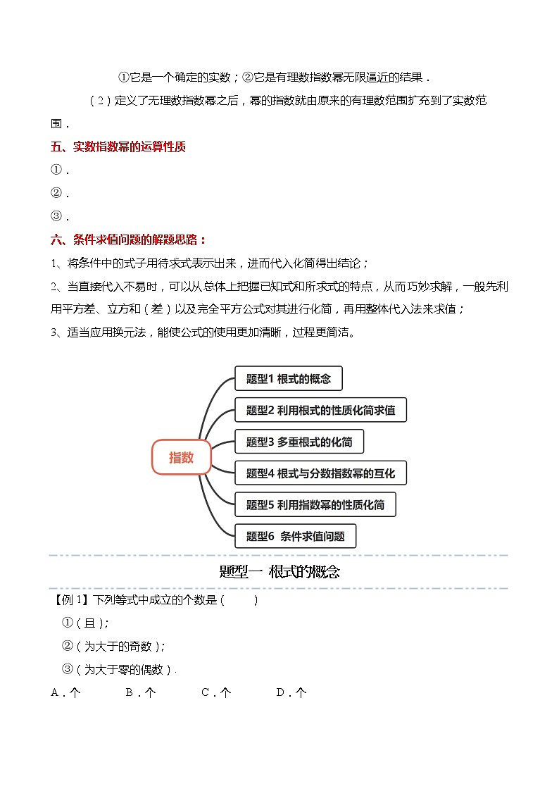 4.1 指数-【题型分类归纳】2022-2023学年高一数学上学期同步讲与练(人教A版2019必修第一册)02