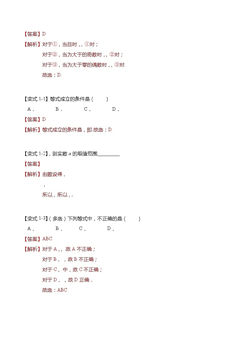 4.1 指数-【题型分类归纳】2022-2023学年高一数学上学期同步讲与练(人教A版2019必修第一册)03