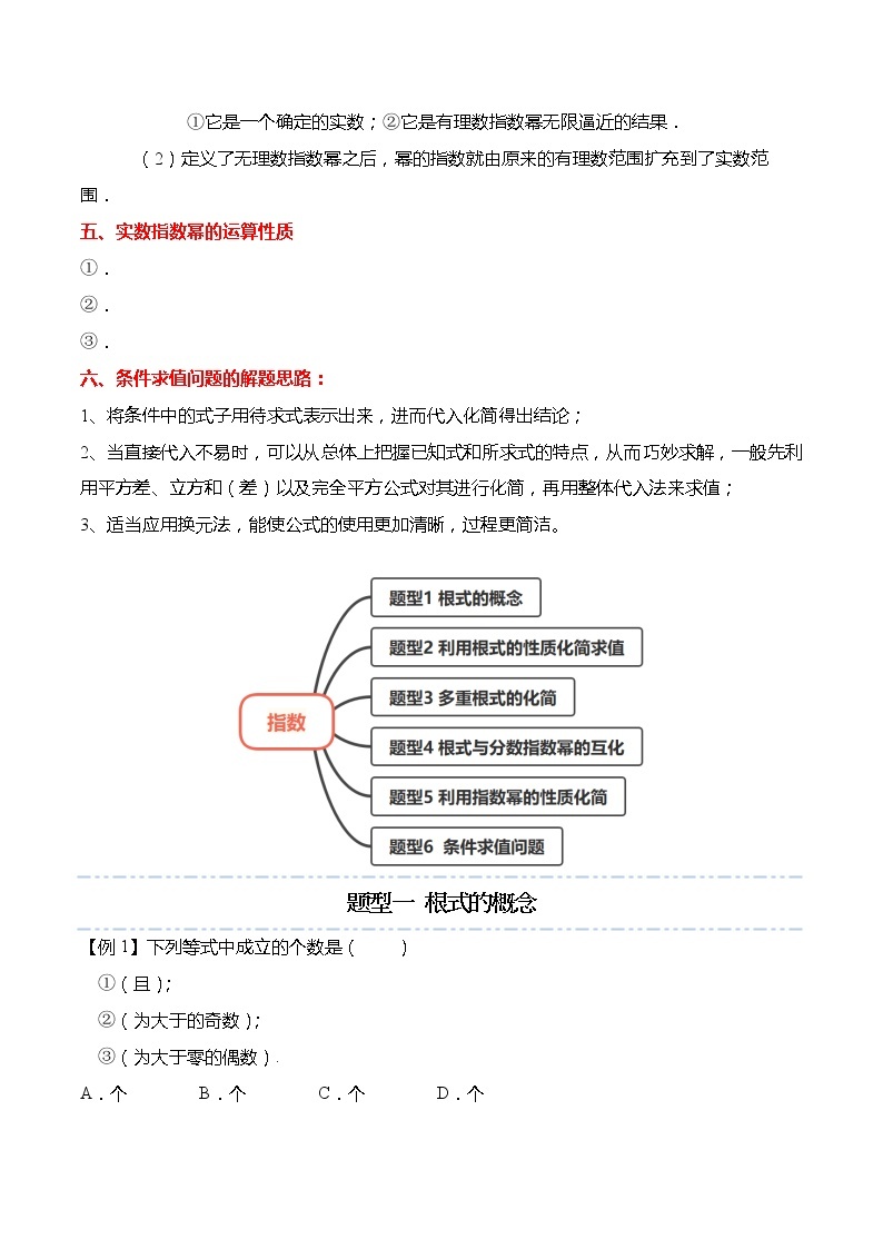 4.1 指数-【题型分类归纳】2022-2023学年高一数学上学期同步讲与练(人教A版2019必修第一册)02