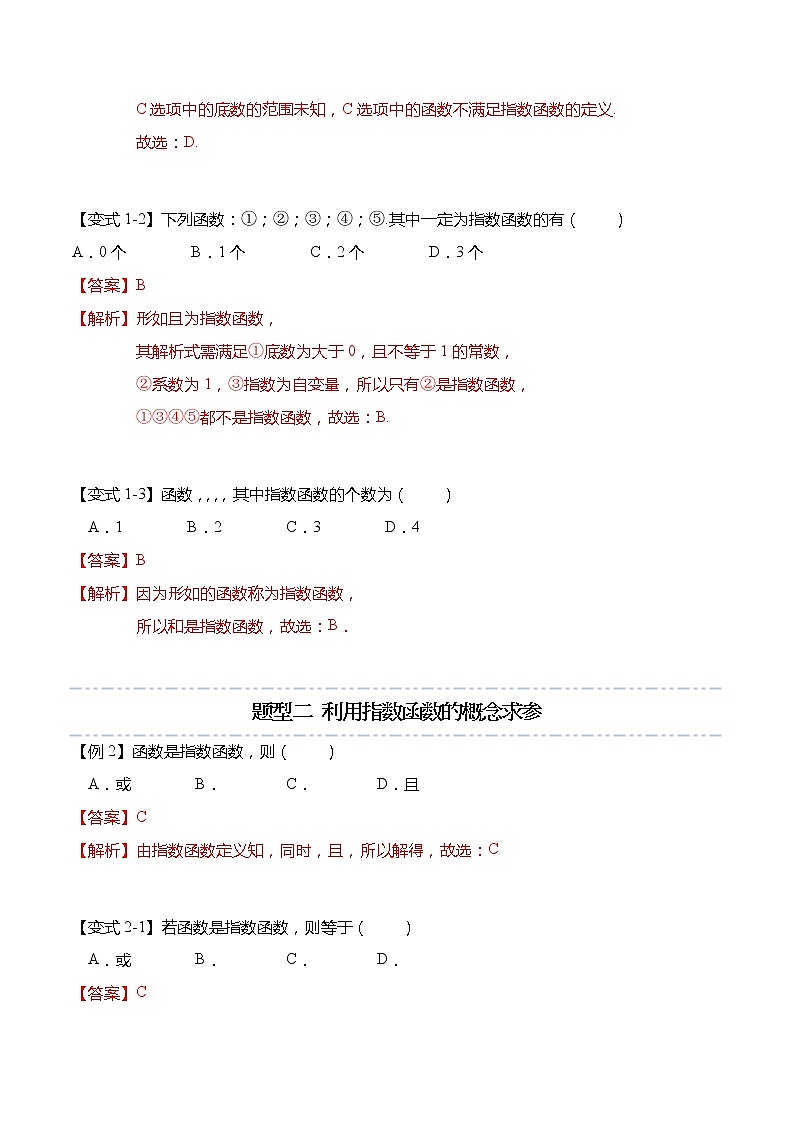 4.2 指数函数-【题型分类归纳】2022-2023学年高一数学上学期同步讲与练(人教A版2019必修第一册)03