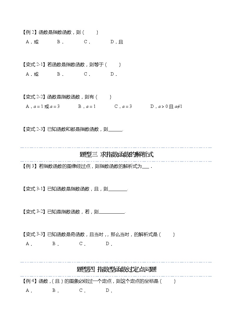 4.2 指数函数-【题型分类归纳】2022-2023学年高一数学上学期同步讲与练(人教A版2019必修第一册)03