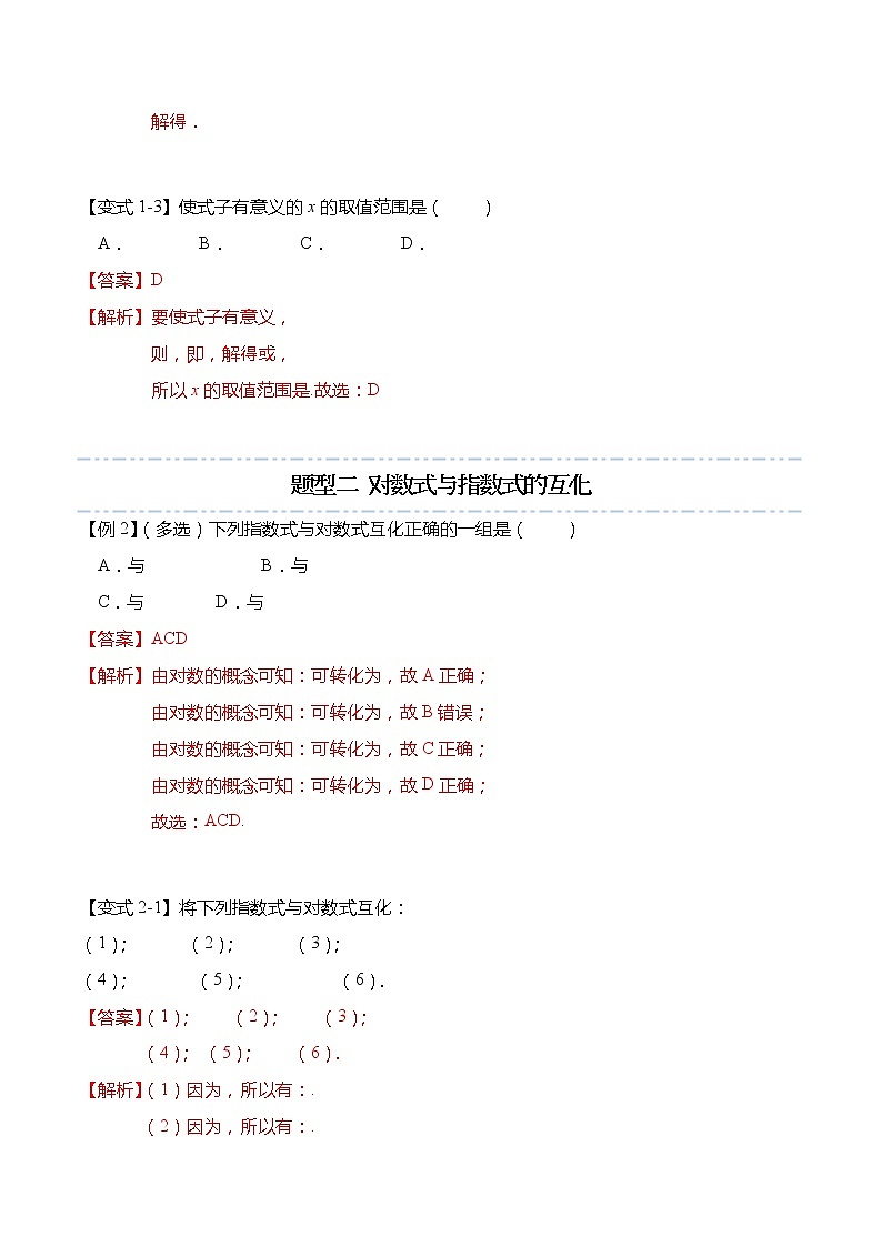 4.3 对数-【题型分类归纳】2022-2023学年高一数学上学期同步讲与练(人教A版2019必修第一册)03