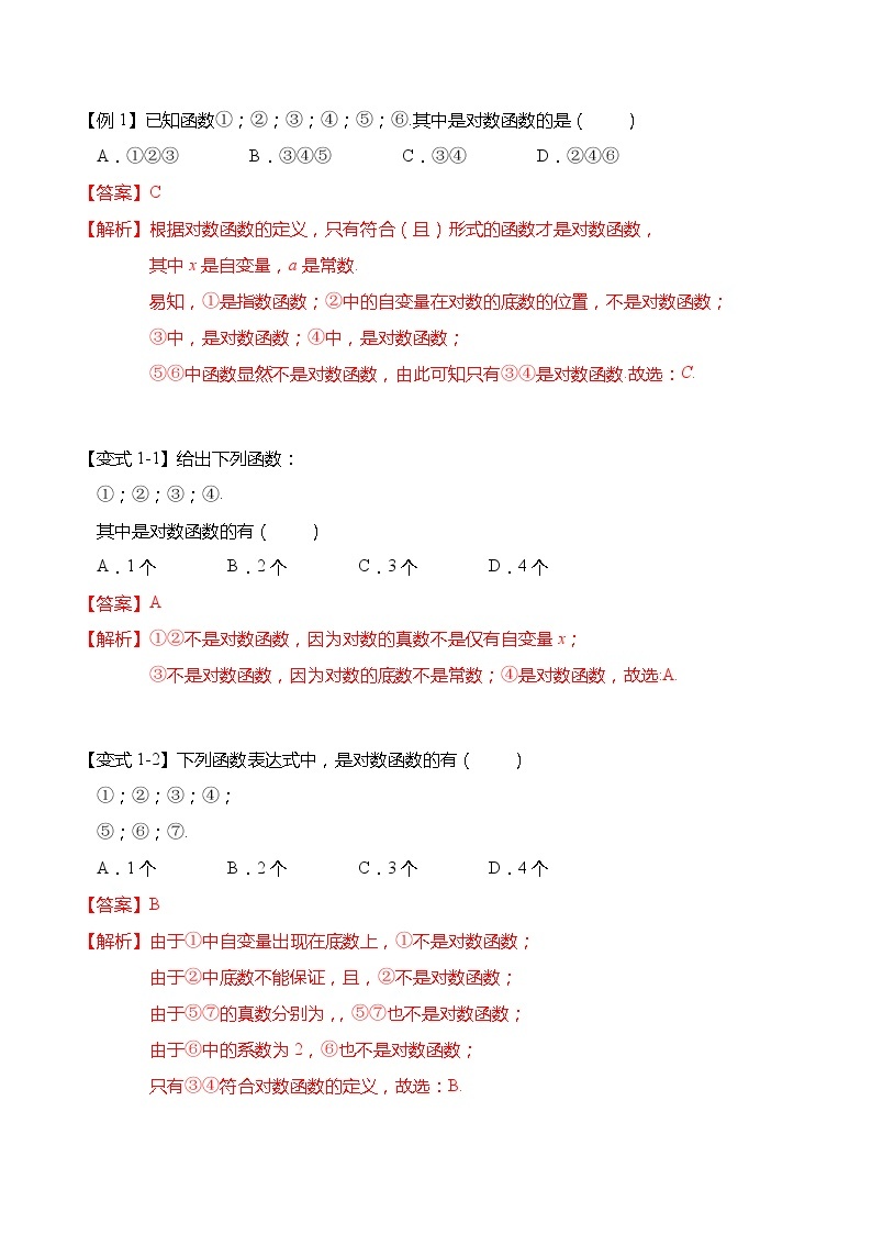 4.4 对数函数-【题型分类归纳】2022-2023学年高一数学上学期同步讲与练(人教A版2019必修第一册)02