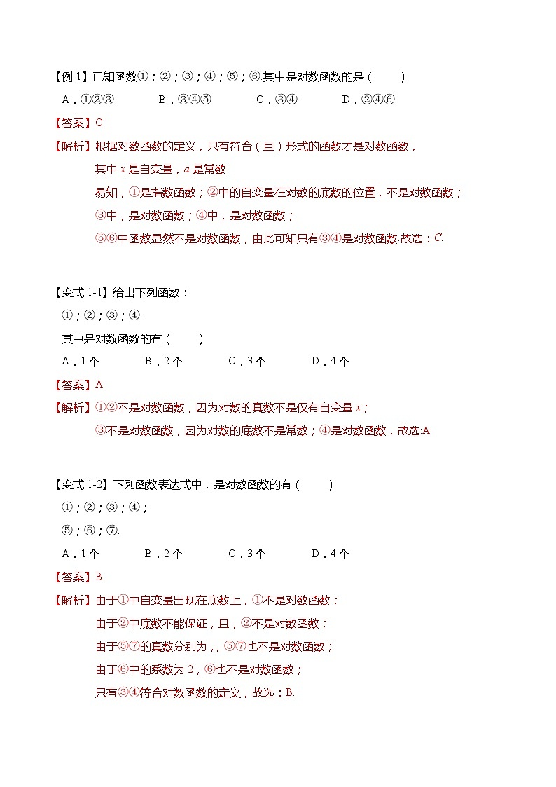 4.4 对数函数-【题型分类归纳】2022-2023学年高一数学上学期同步讲与练(人教A版2019必修第一册)（解析版）第2页
