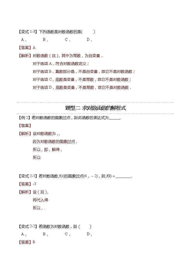 4.4 对数函数-【题型分类归纳】2022-2023学年高一数学上学期同步讲与练(人教A版2019必修第一册)（解析版）第3页