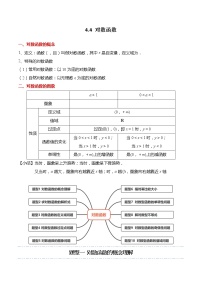2020-2021学年4.4 对数函数课堂检测