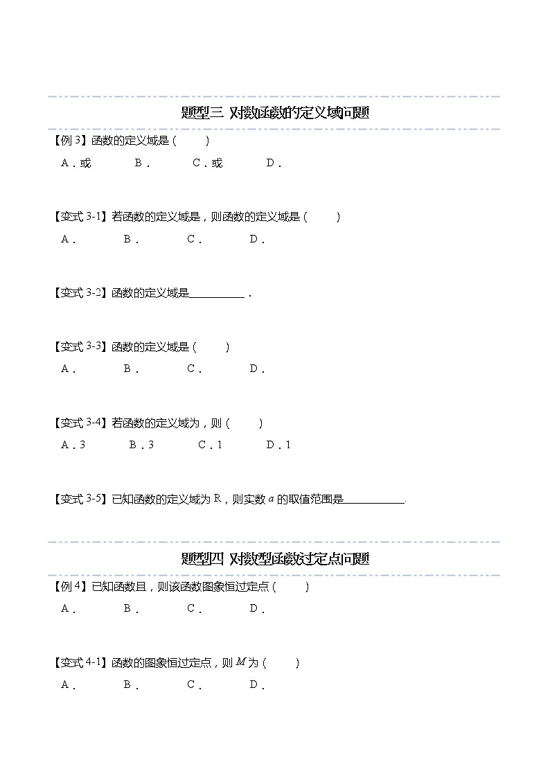 4.4 对数函数-【题型分类归纳】2022-2023学年高一数学上学期同步讲与练(人教A版2019必修第一册)（原卷版）第3页