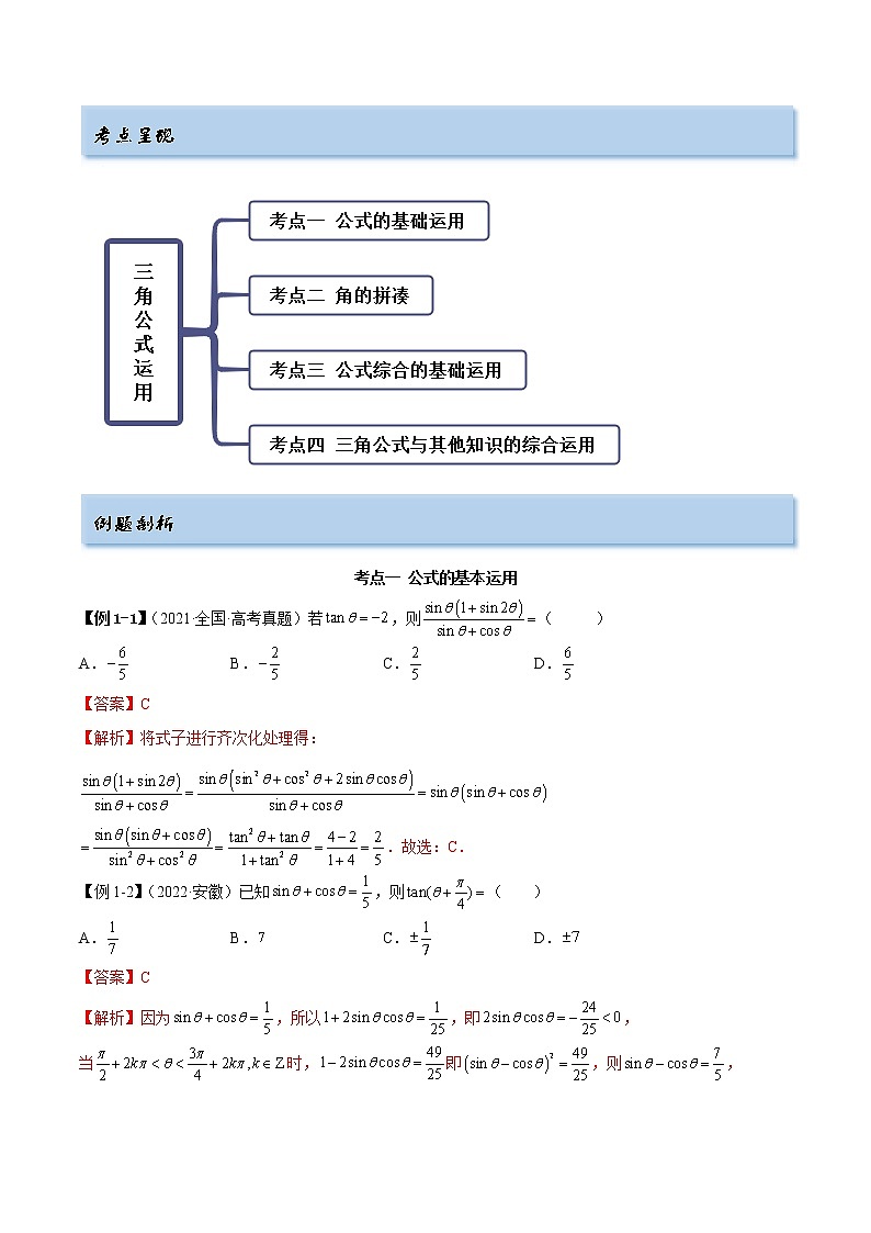 5.2 三角公式的运用（精讲）（提升版）（解析版）第2页