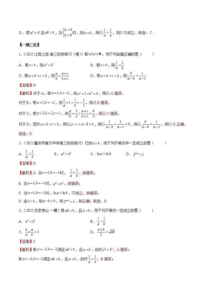 2.1 不等式的性质及一元二次不等式（精讲）（基础版）（解析版）第3页