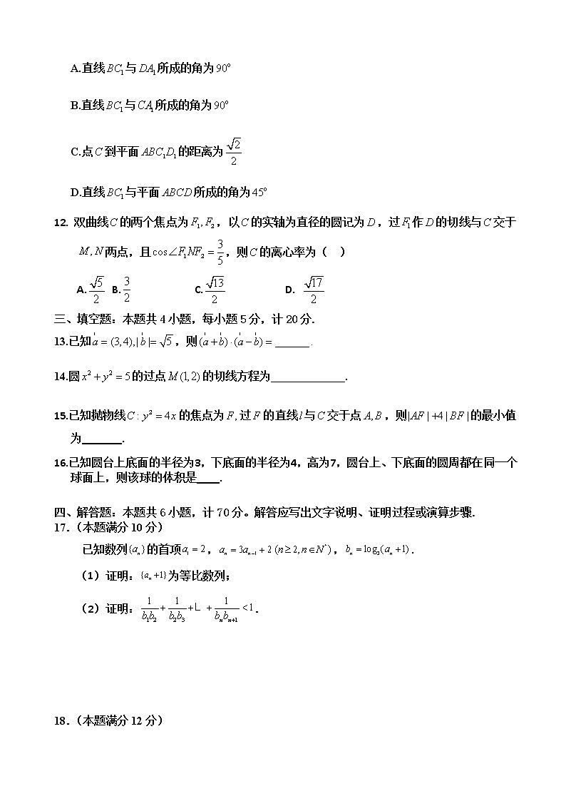 2023届辽宁省实验中学六校高三上学期期初考试数学含答案第3页
