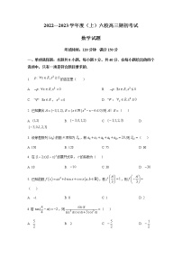 2023届辽宁省实验中学六校高三上学期期初考试数学试题含解析