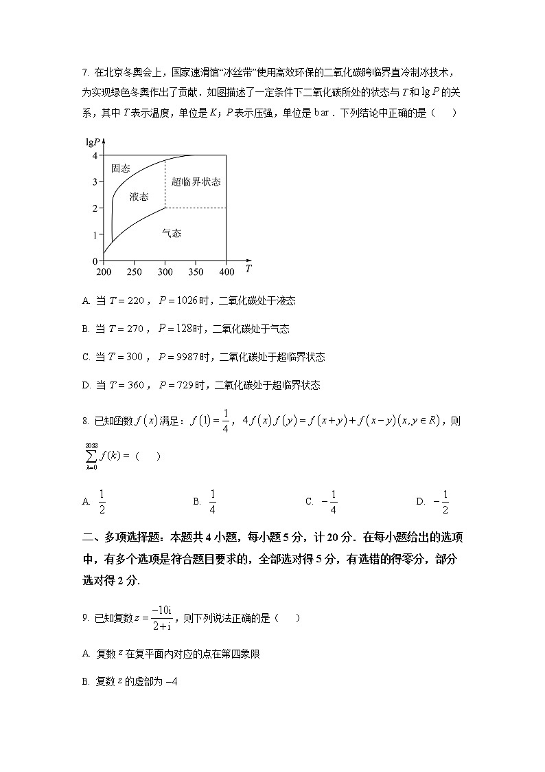 2023届辽宁省实验中学六校高三上学期期初考试数学试题含解析第2页