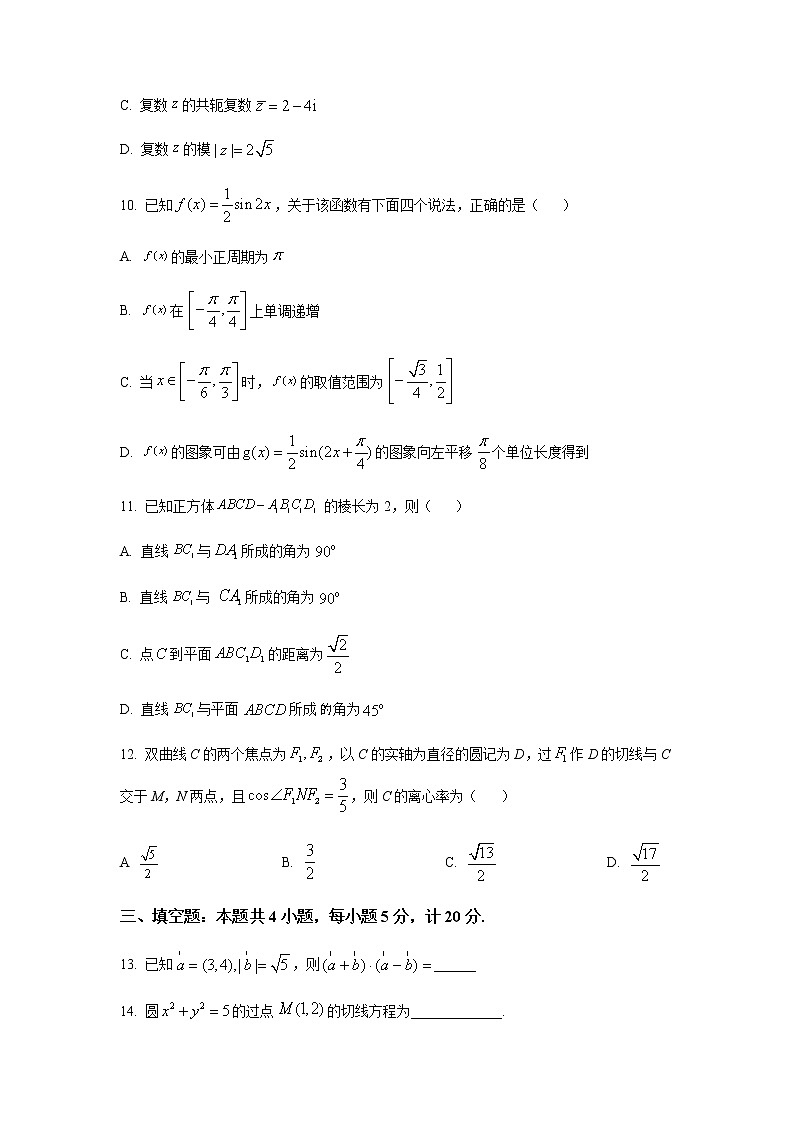 2023届辽宁省实验中学六校高三上学期期初考试数学试题含解析第3页