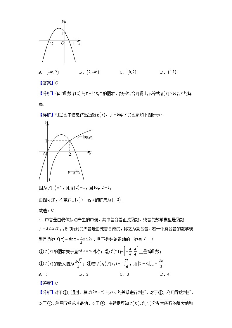 2023届上海市八校联考高三上学期开学考试数学试题含解析第2页