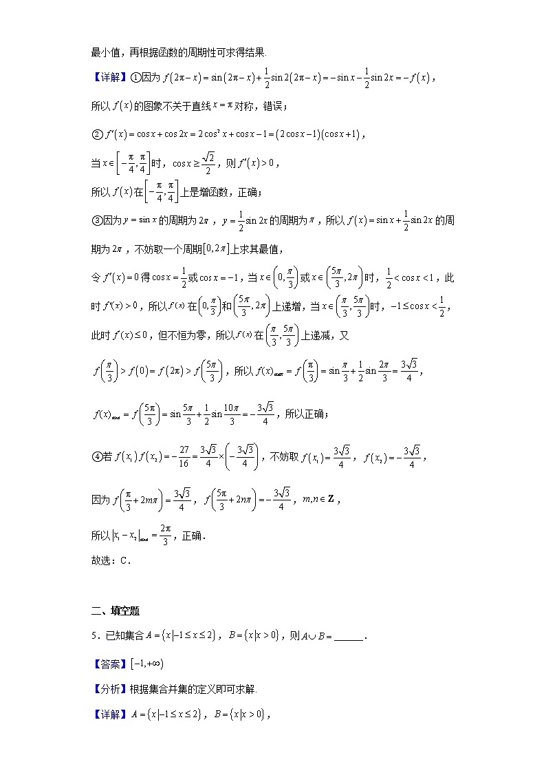 2023届上海市八校联考高三上学期开学考试数学试题含解析第3页