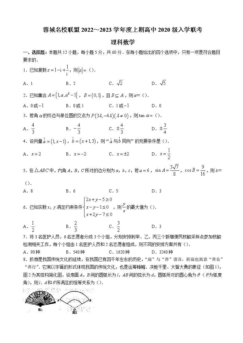 2023届四川省蓉城名校联盟高三上学期入学联考试题数学（理）含答案01