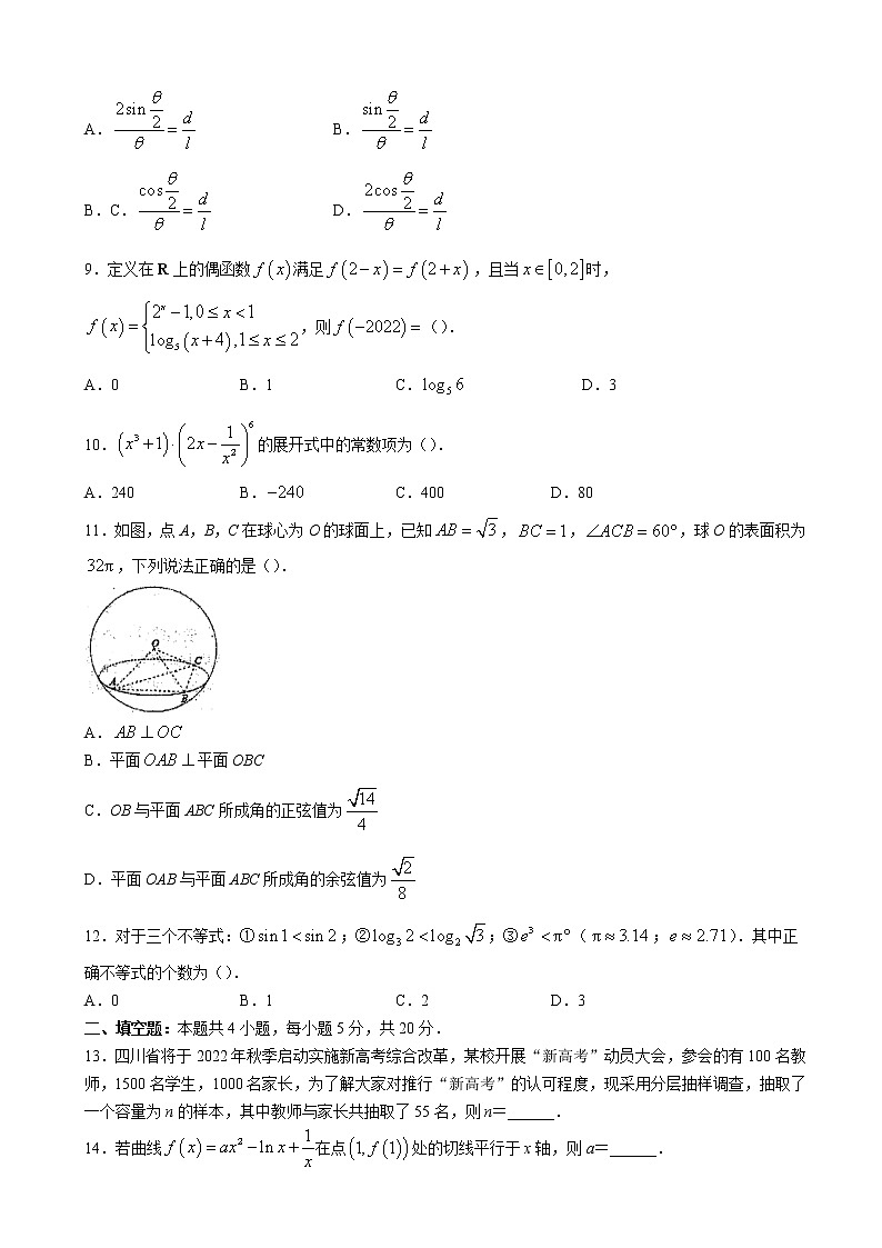 2023届四川省蓉城名校联盟高三上学期入学联考试题数学（理）含答案02