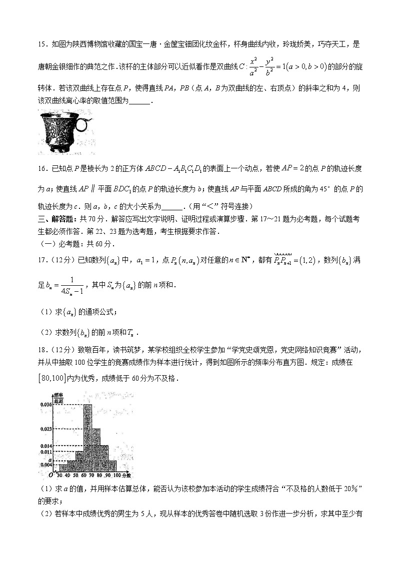 2023届四川省蓉城名校联盟高三上学期入学联考试题数学（理）含答案03