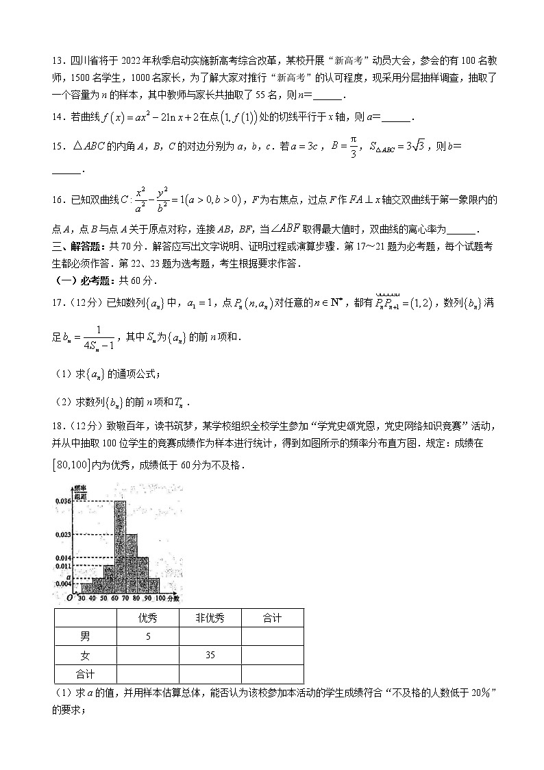 2023届四川省蓉城名校联盟高三上学期入学联考试题数学（文）含答案03