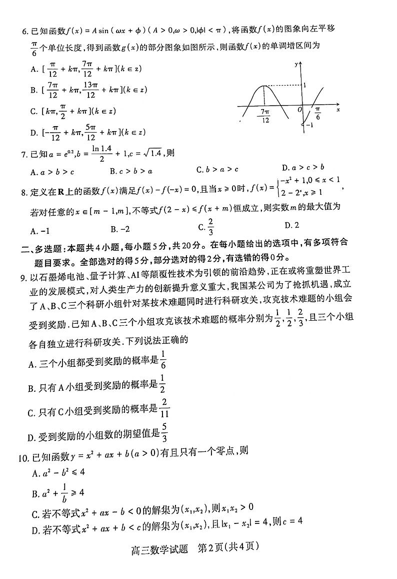 数学第2页