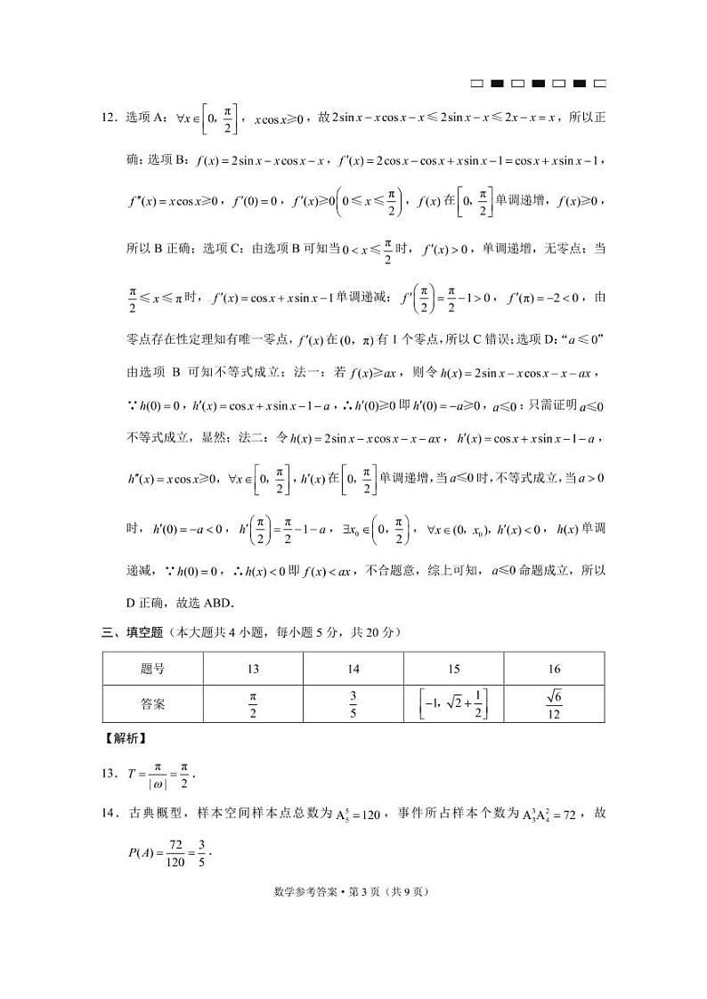2023重庆市巴蜀中学高三上学期适应性月考（二）数学含解析 试卷03