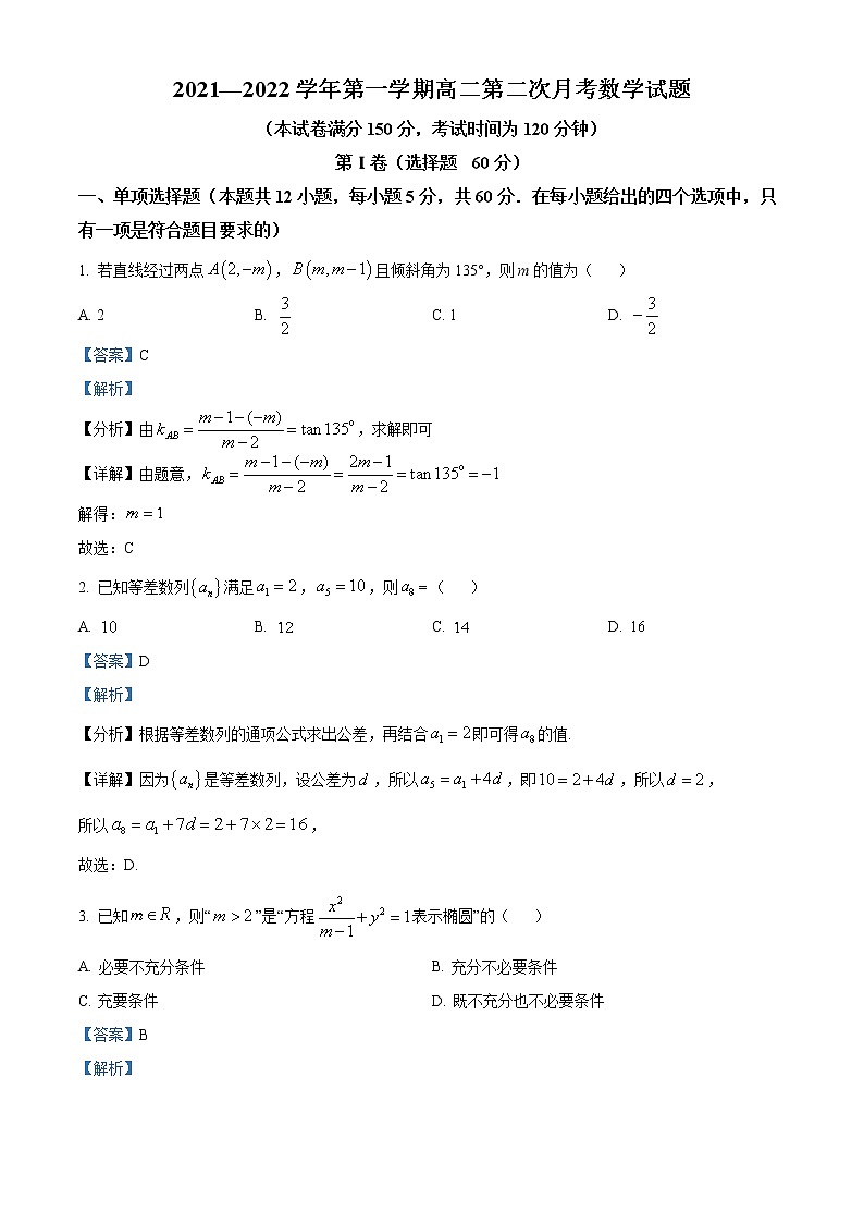 山西省长治市第二中学2021-2022学年高二上学期第二次月考数学试题含解析第1页
