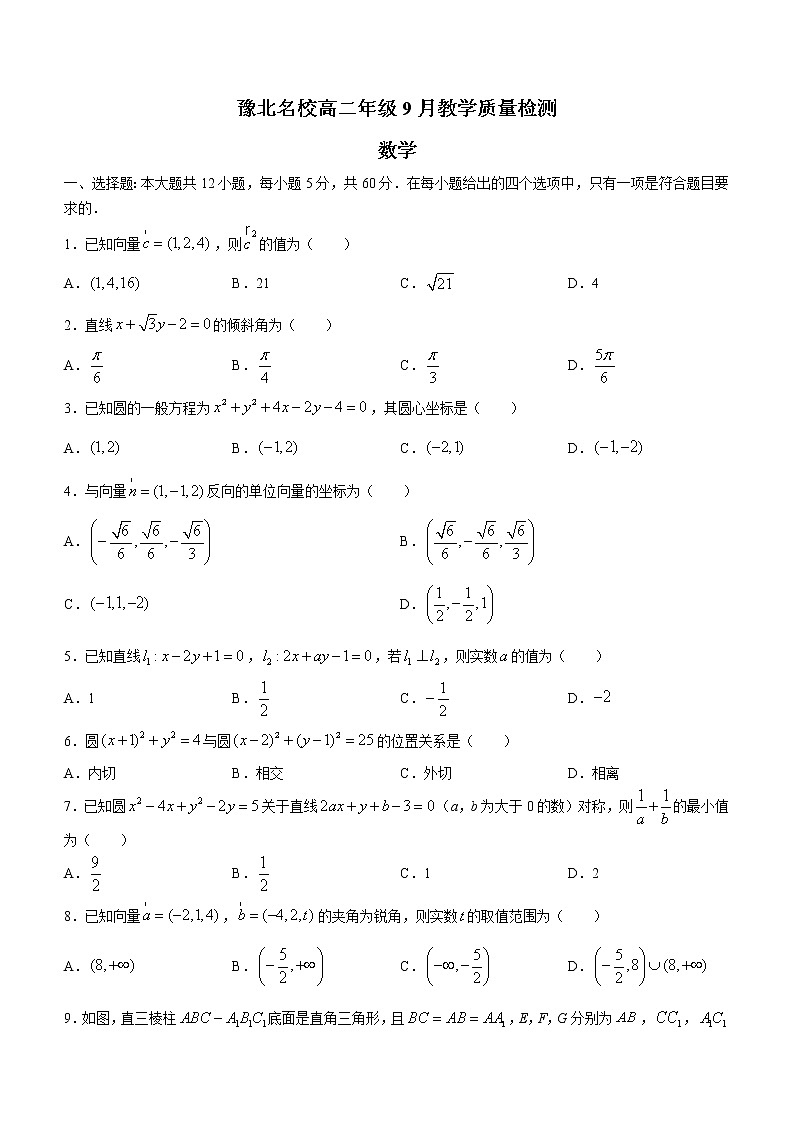 2023河南省豫北名校高二年级上学期9月教学质量检测数学wrod版含答案第1页
