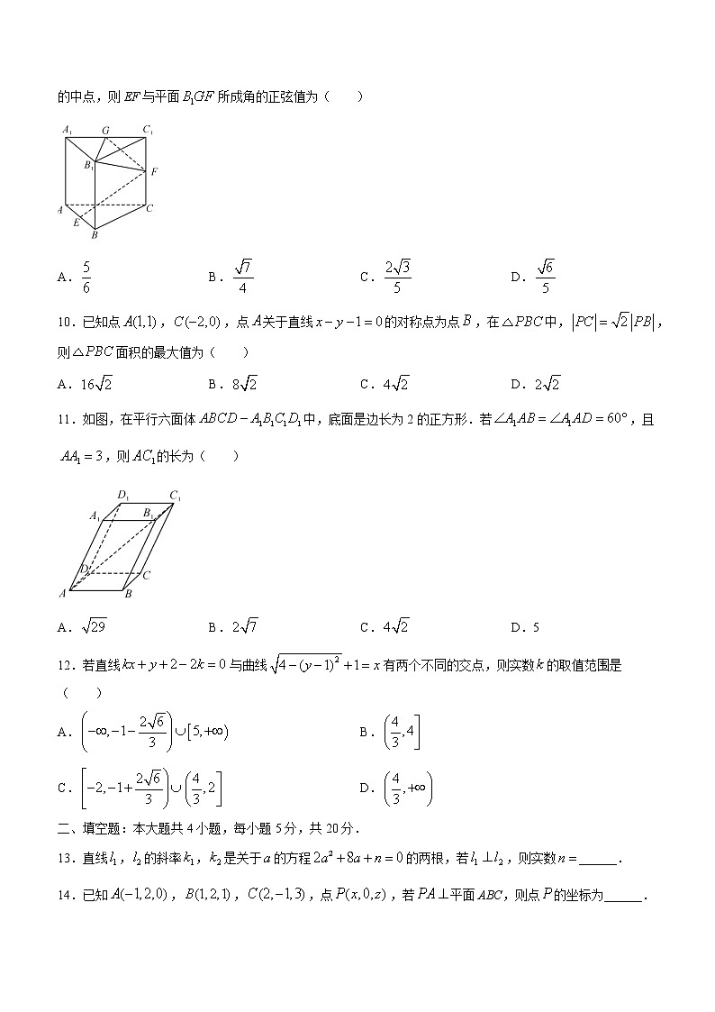 2023河南省豫北名校高二年级上学期9月教学质量检测数学wrod版含答案第2页