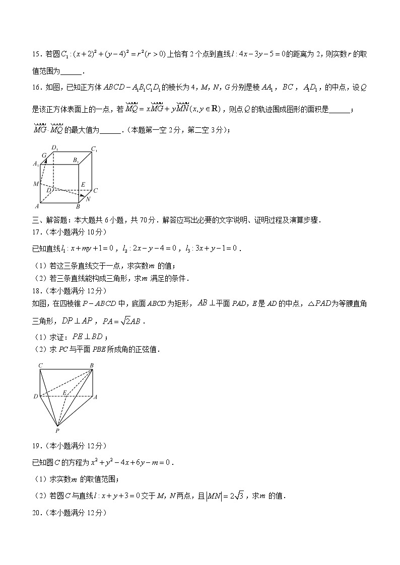 2023河南省豫北名校高二年级上学期9月教学质量检测数学wrod版含答案第3页