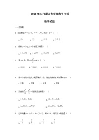 2018年浙江省学业水平考试数学真题试卷