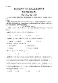 四川省绵阳南山中学2022-2023学年高三上学期9月月考试题  数学（理） Word版含答案