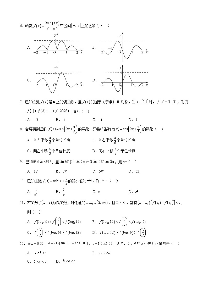 四川省绵阳南山中学2022-2023学年高三上学期9月月考试题  数学（理） Word版含答案02