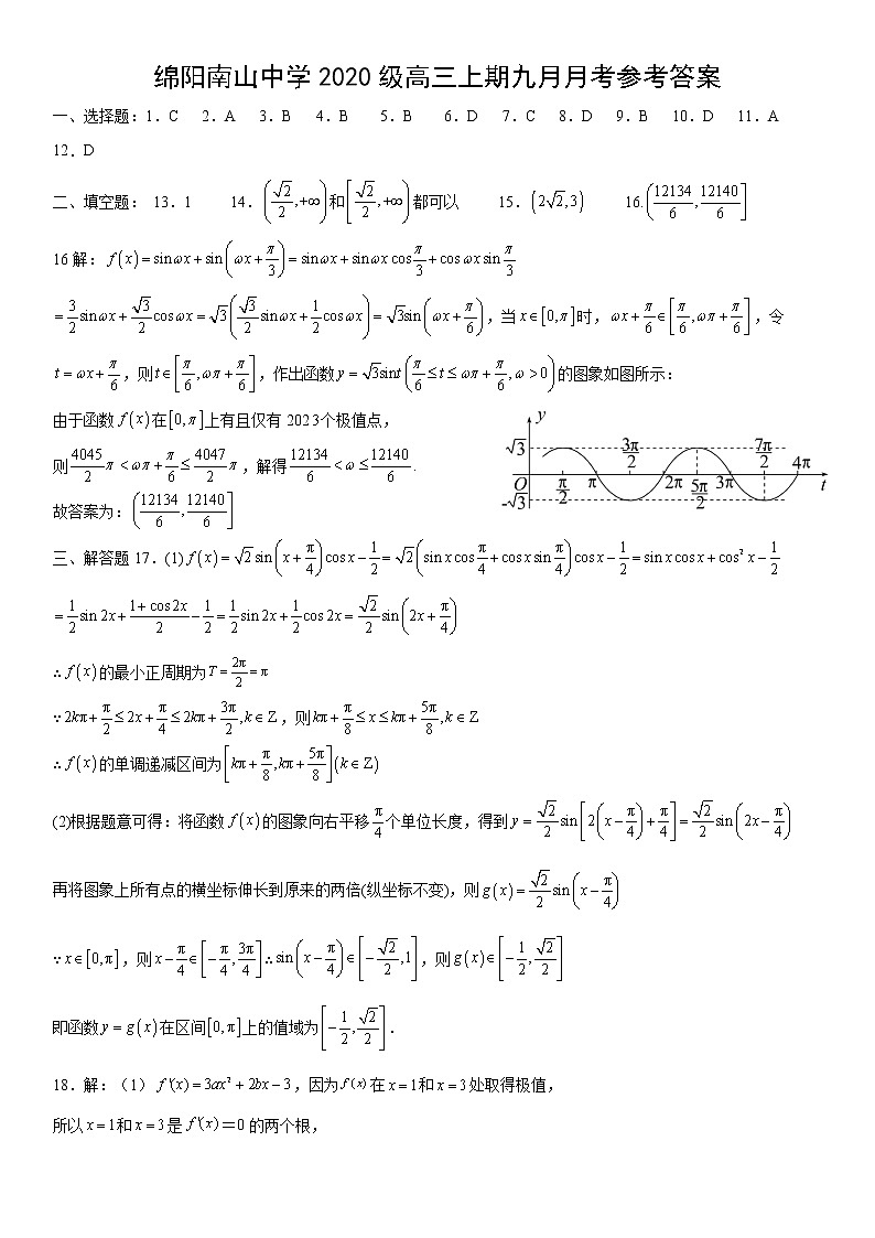 四川省绵阳南山中学2022-2023学年高三上学期9月月考试题  数学（理） Word版含答案01