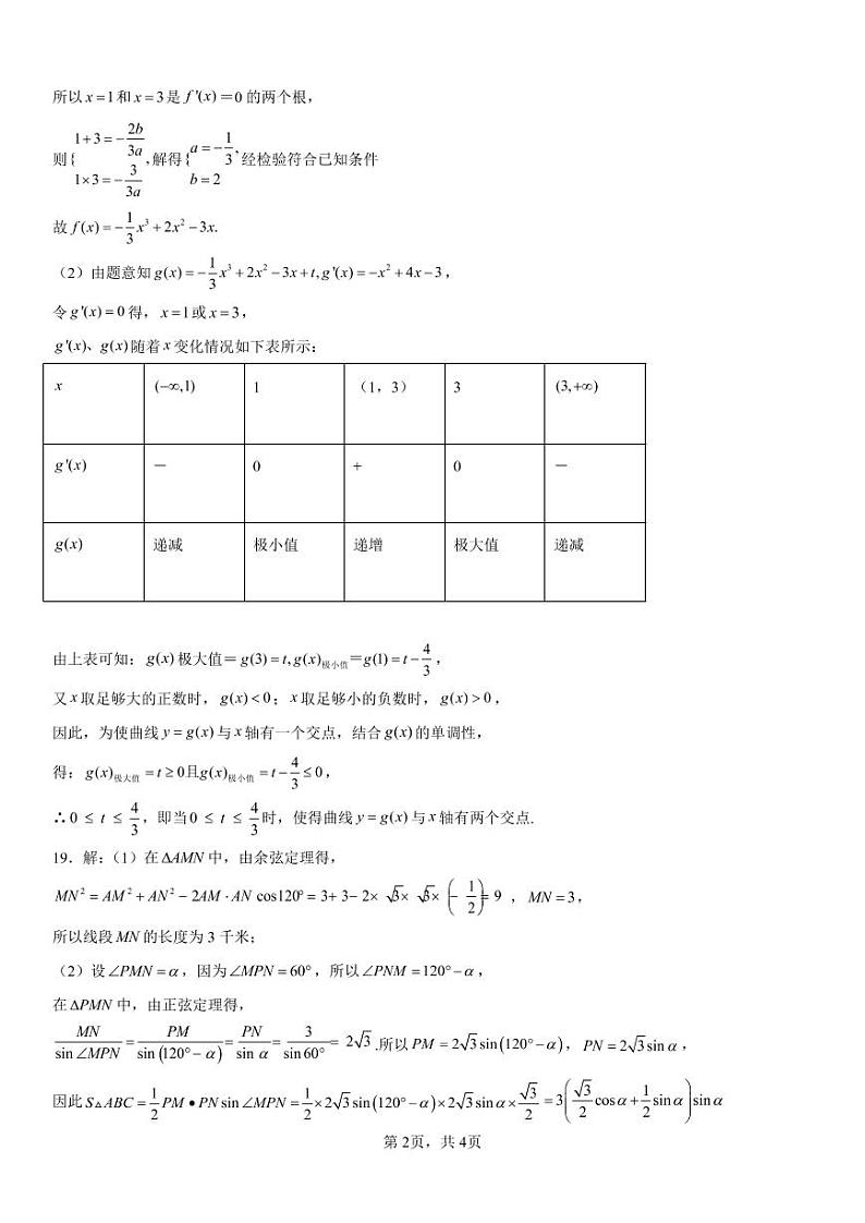 四川省绵阳南山中学2022-2023学年高三上学期9月月考试题  数学（理） Word版含答案02