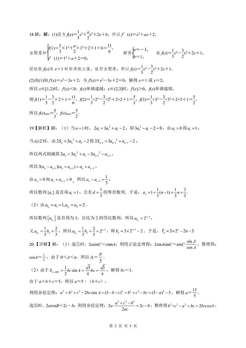 高三9月月考文科数学参考答案第2页