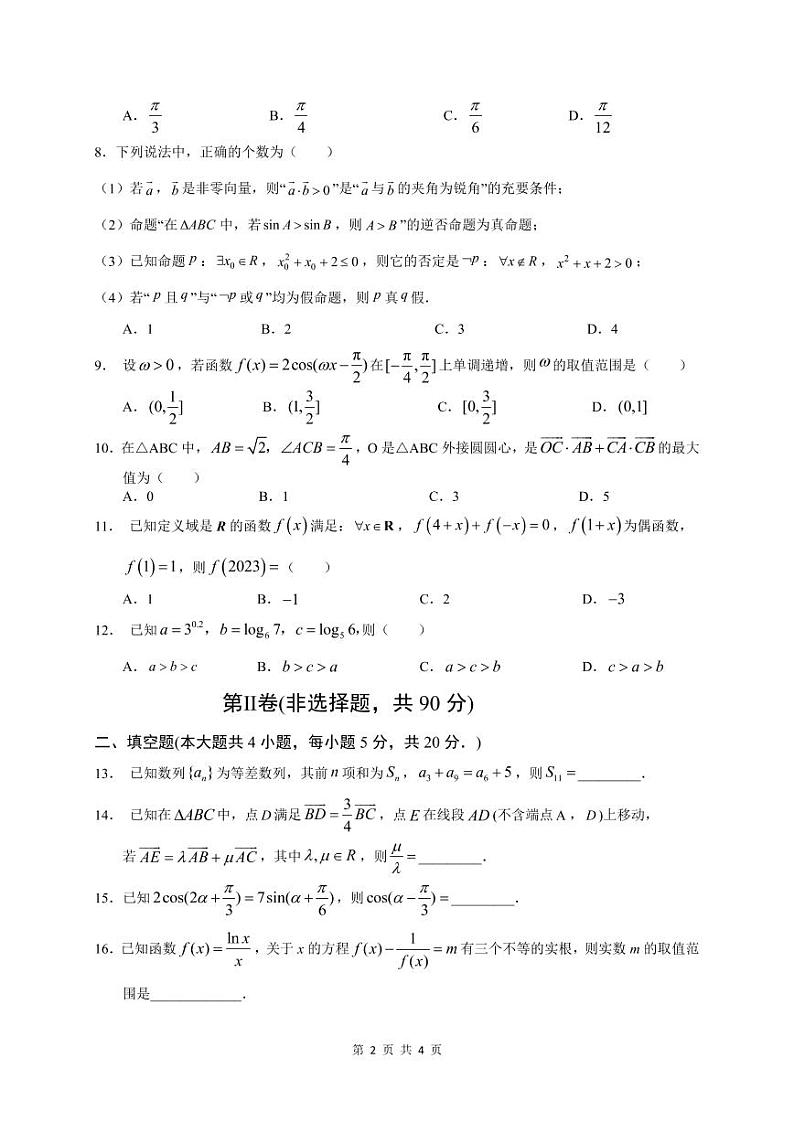 高三9月月考文科数学试题第2页