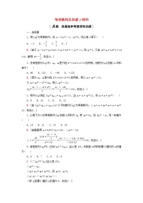 2023届高考数学一轮复习作业等差数列及其前n项和北师大版（答案有详细解析）