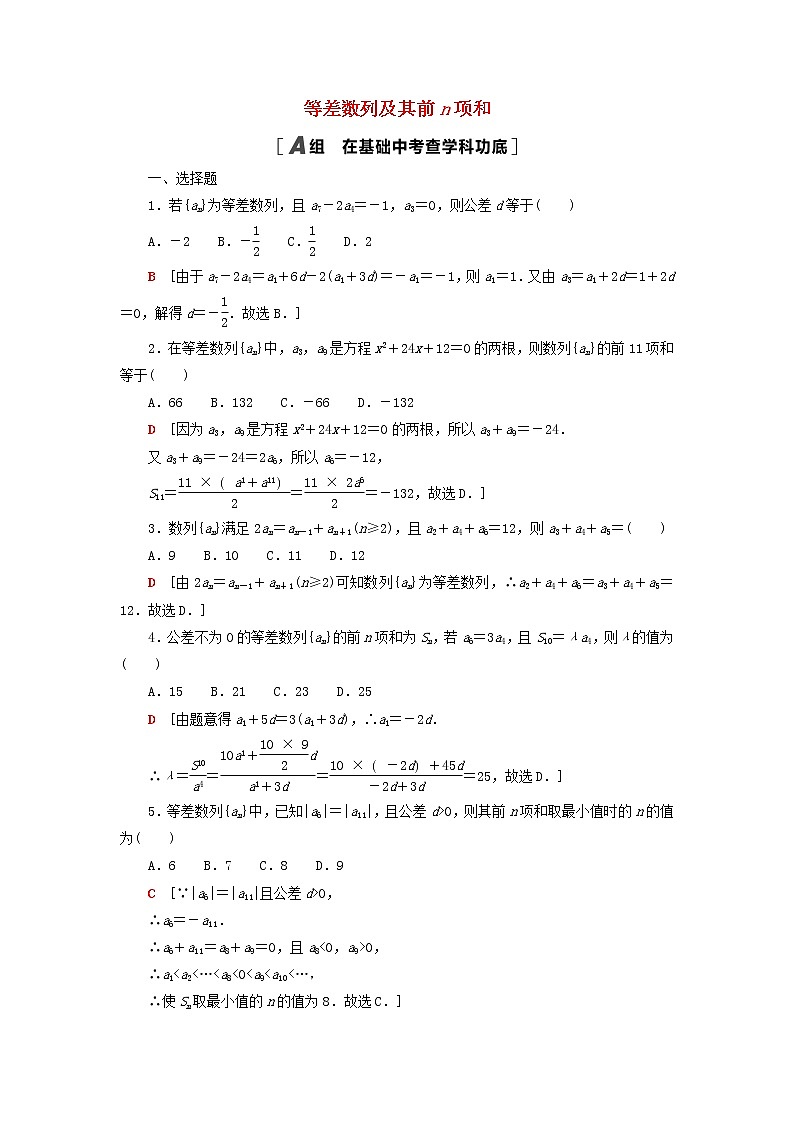 2023届高考数学一轮复习作业等差数列及其前n项和北师大版（答案有详细解析）第1页