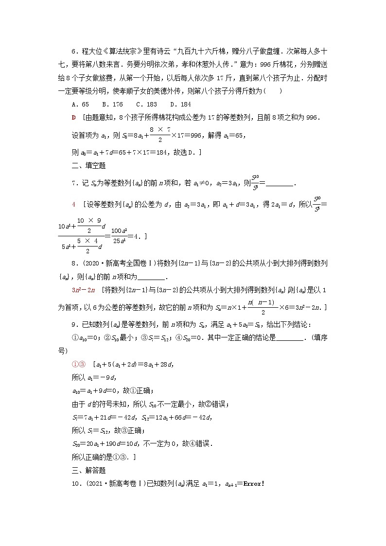 2023届高考数学一轮复习作业等差数列及其前n项和北师大版（答案有详细解析）第2页