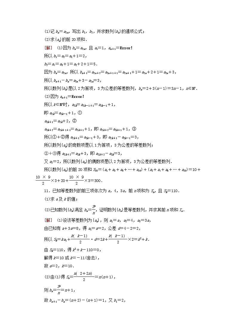 2023届高考数学一轮复习作业等差数列及其前n项和北师大版（答案有详细解析）第3页