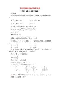 2023届高考数学一轮复习作业利用导数解决函数的单调性问题北师大版（答案有详细解析）