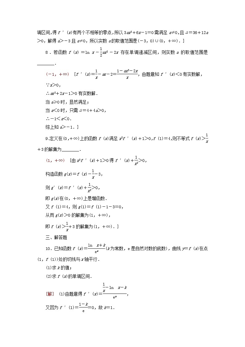 2023届高考数学一轮复习作业利用导数解决函数的单调性问题北师大版（答案有详细解析）03