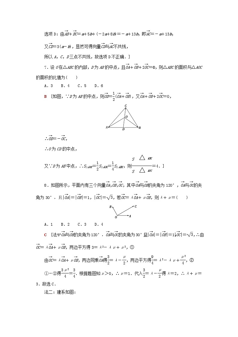 2023届高考数学一轮复习作业平面向量的概念及线性运算新人教B版（答案有详细解析）第3页