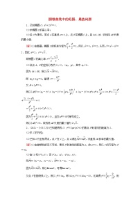 2023届高考数学一轮复习作业圆锥曲线中的范围最值问题新人教B版（答案有详细解析）